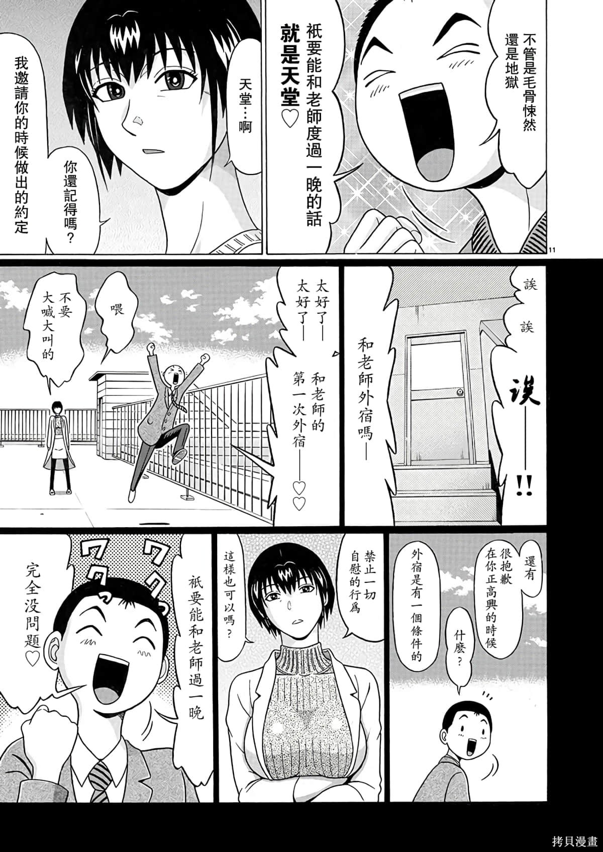 連褲襪: 105話 - 第11页