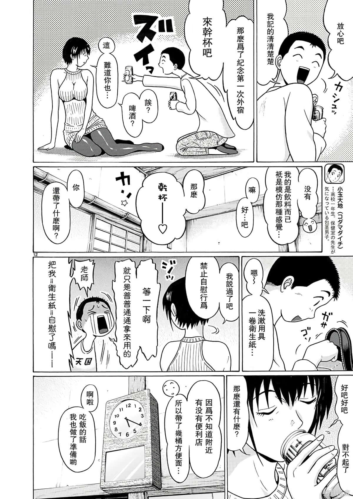 連褲襪: 105話 - 第12页