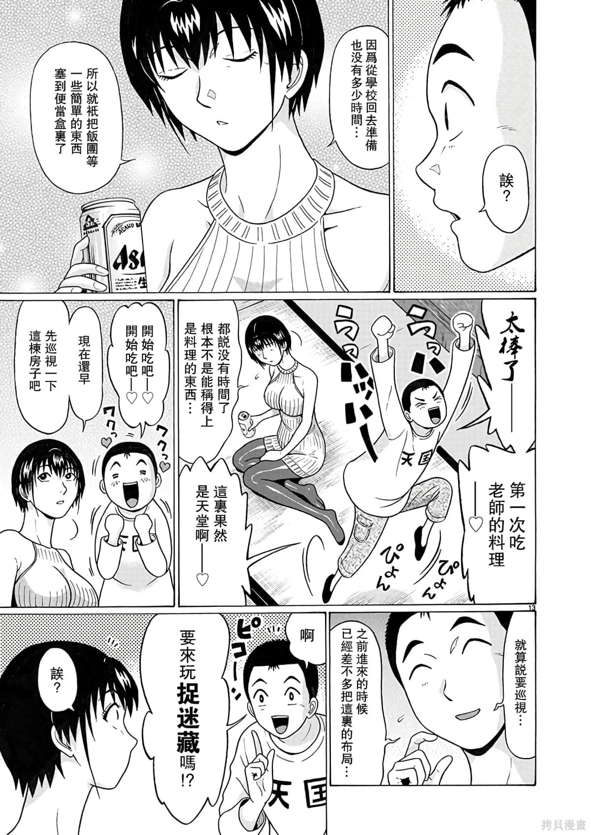 連褲襪: 105話 - 第13页