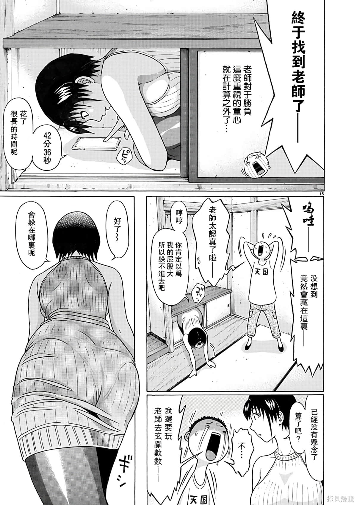 連褲襪: 105話 - 第15页