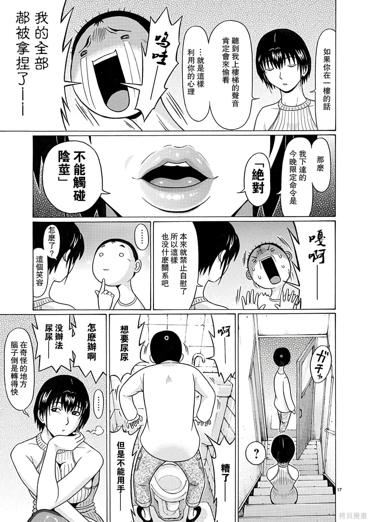 連褲襪: 105話 - 第17页