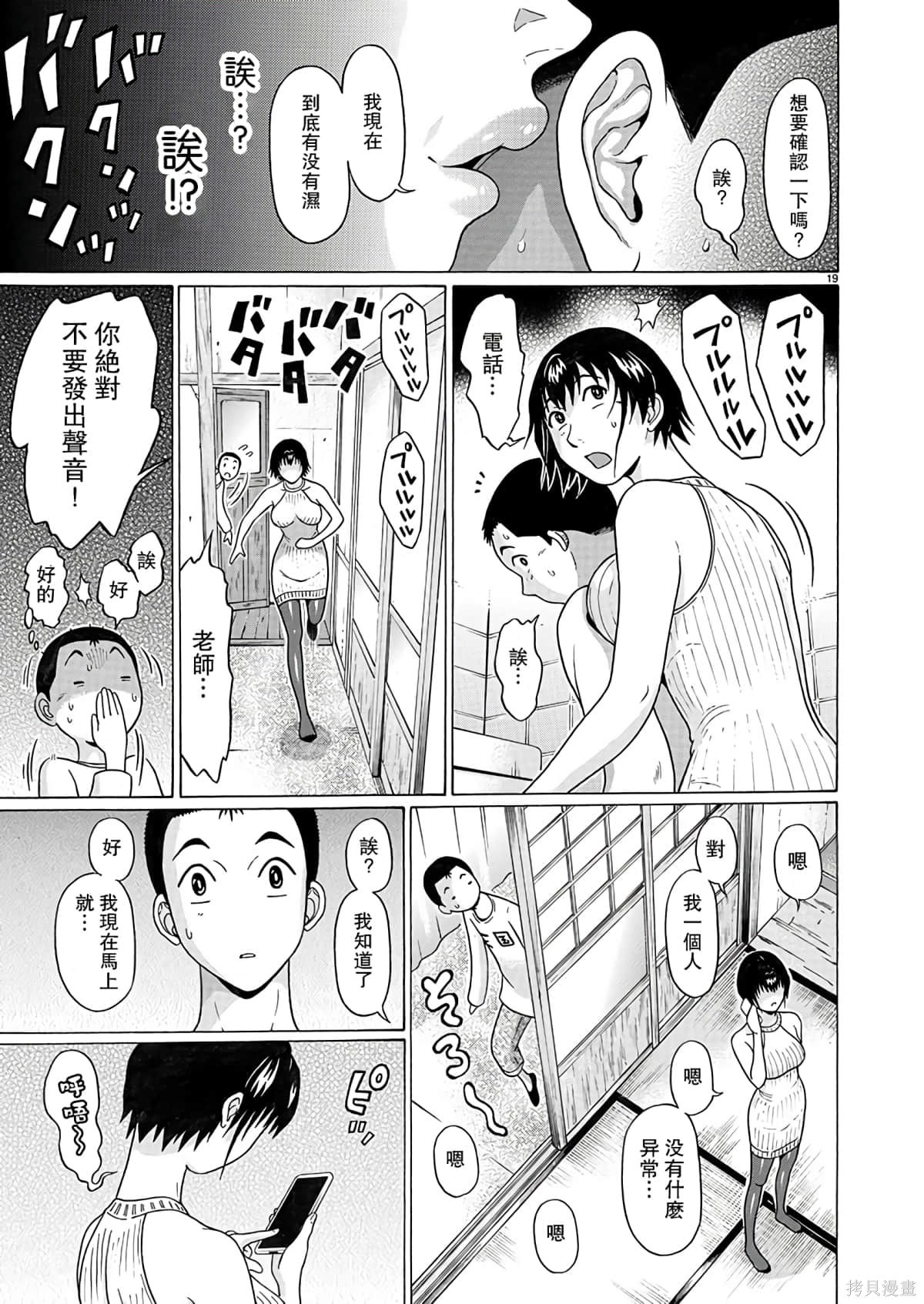 連褲襪: 105話 - 第19页