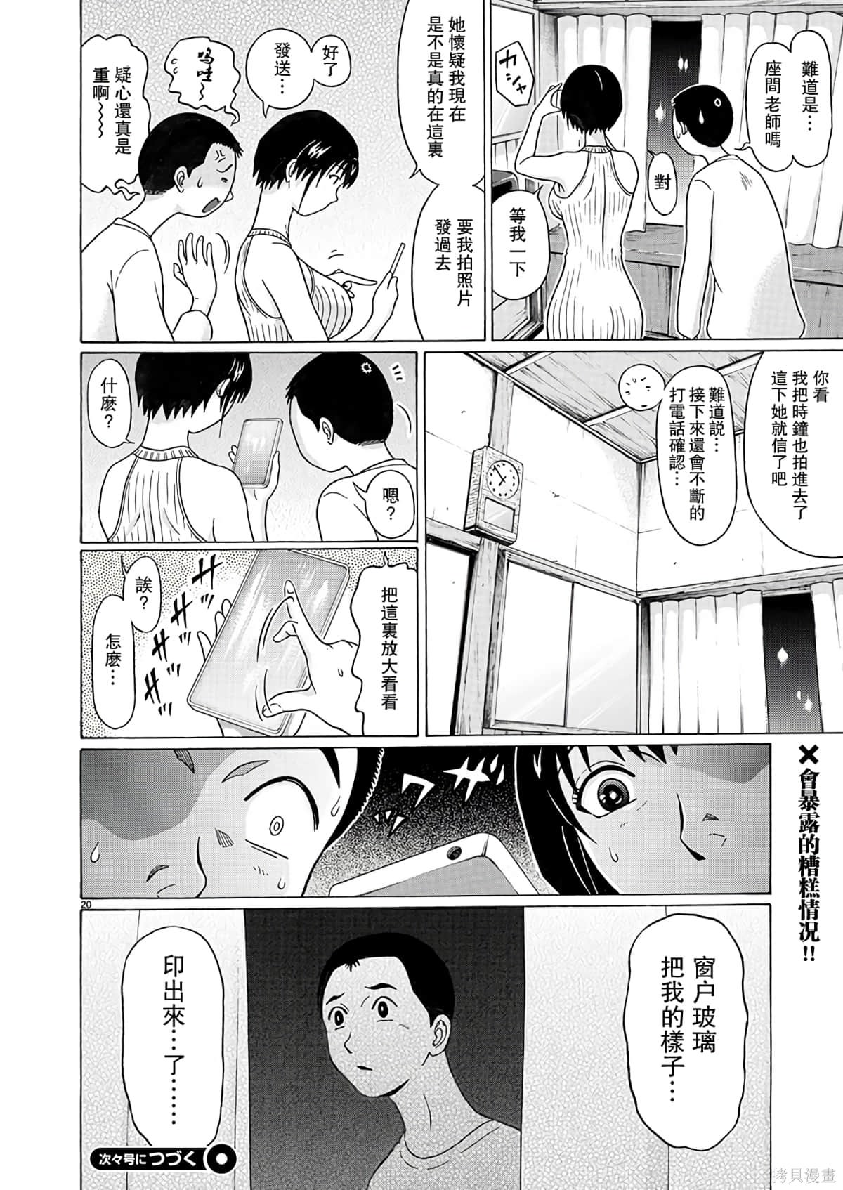 連褲襪: 105話 - 第20页