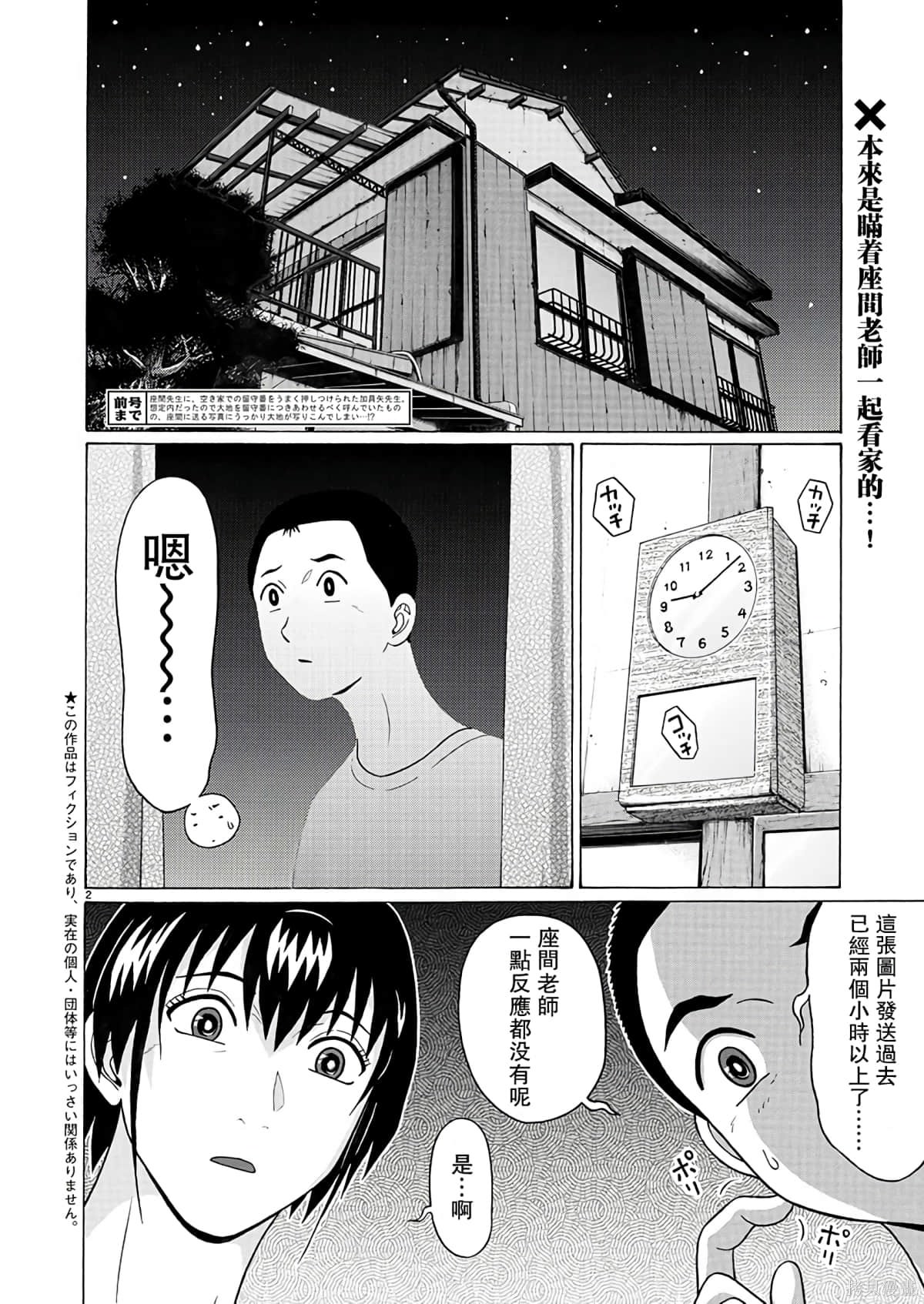 連褲襪: 106話 - 第2页