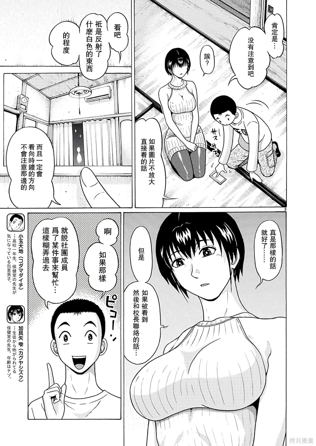 連褲襪: 106話 - 第3页