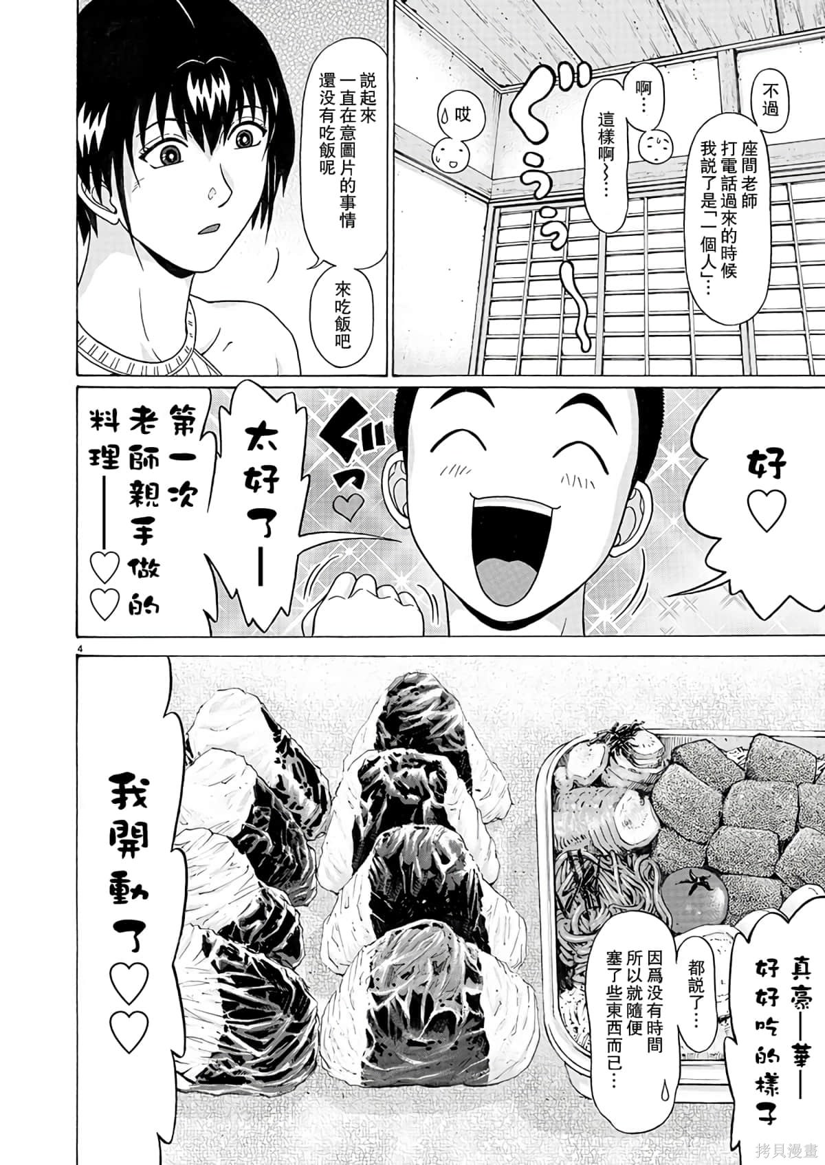 連褲襪: 106話 - 第4页