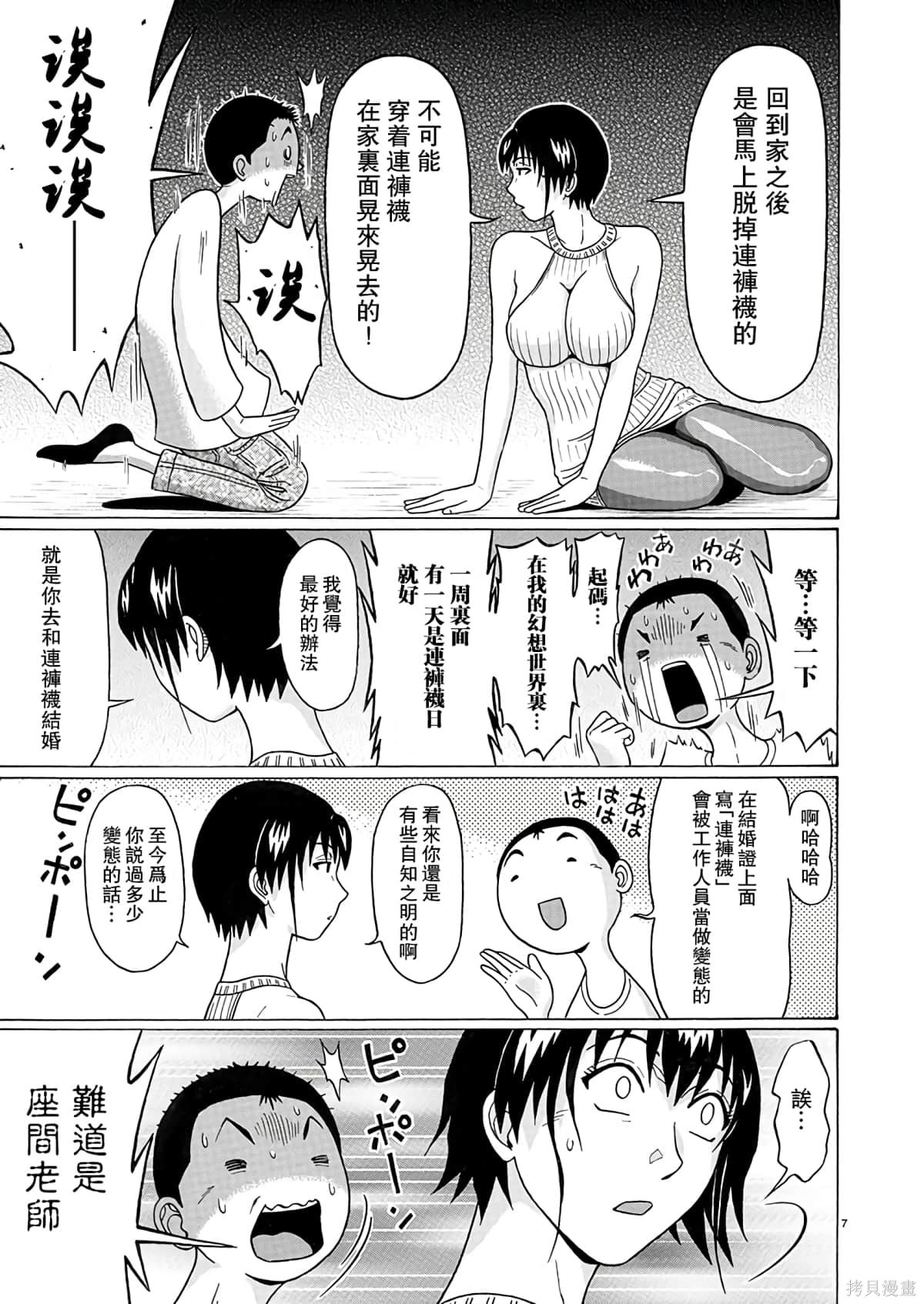 連褲襪: 106話 - 第7页