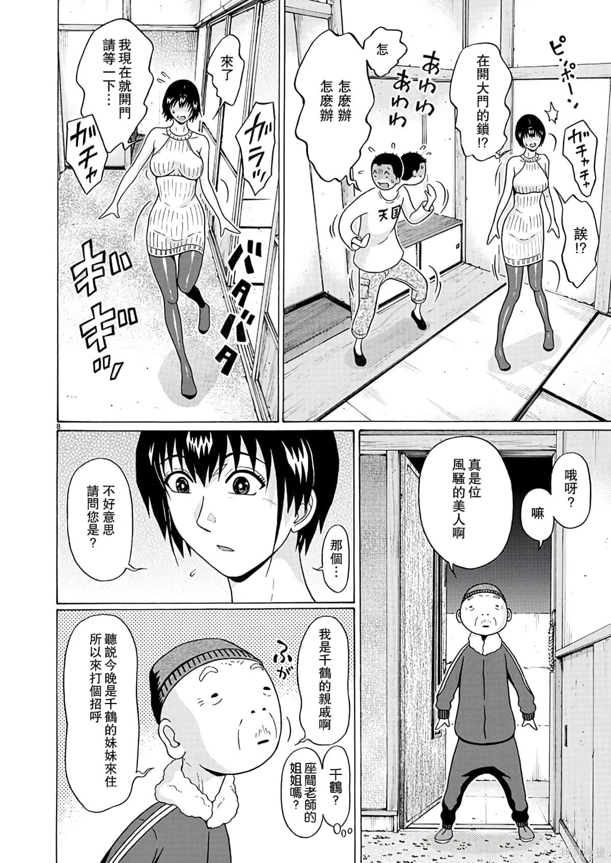 連褲襪: 106話 - 第8页