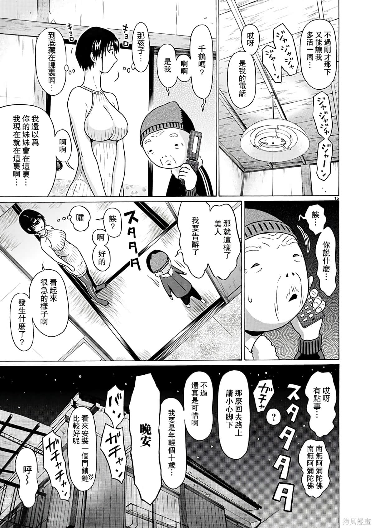 連褲襪: 106話 - 第15页