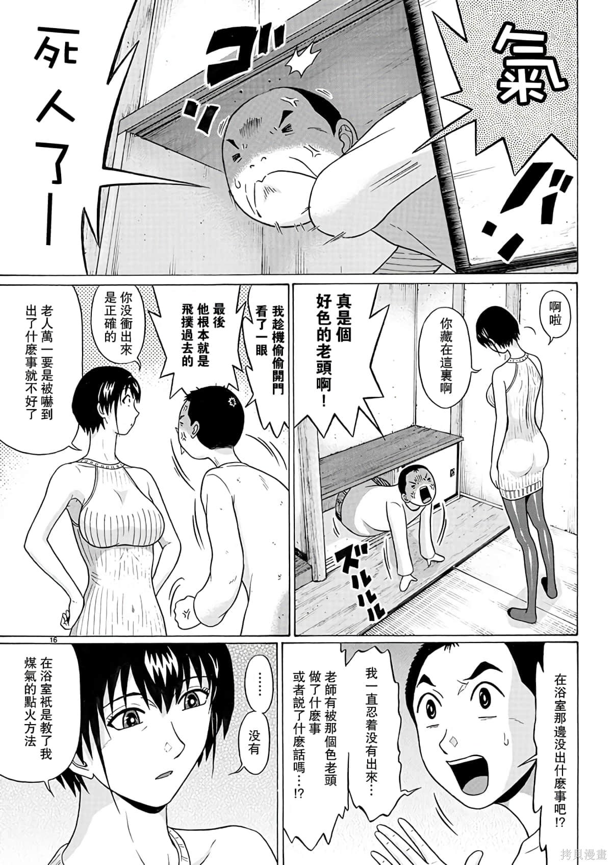 連褲襪: 106話 - 第16页