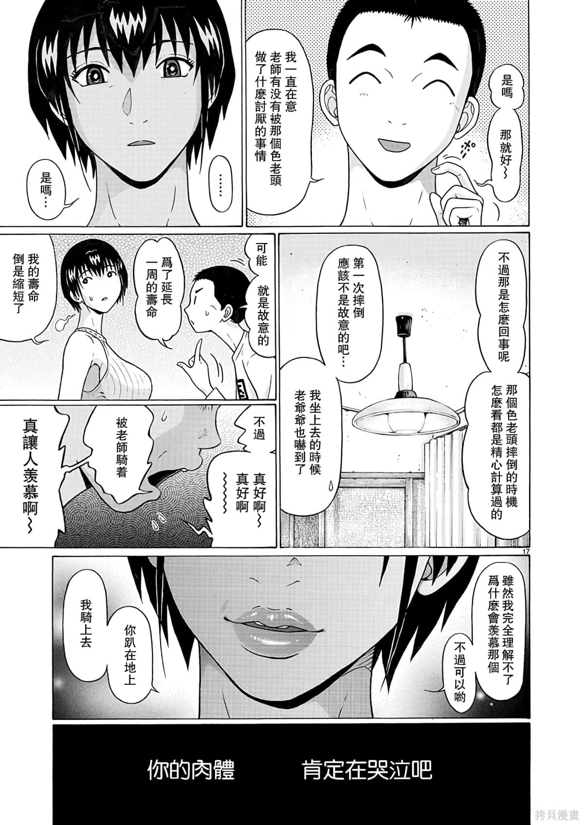 連褲襪: 106話 - 第17页