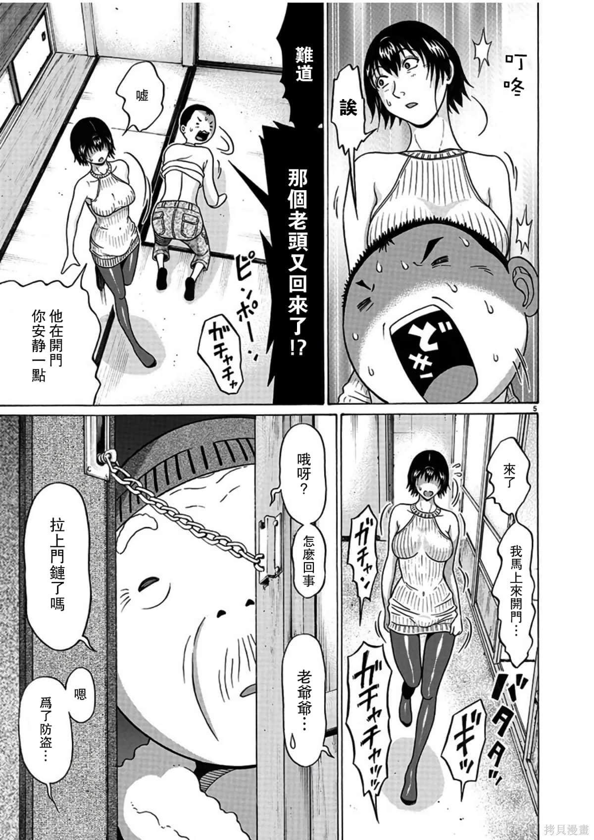 連褲襪: 107話 - 第5页