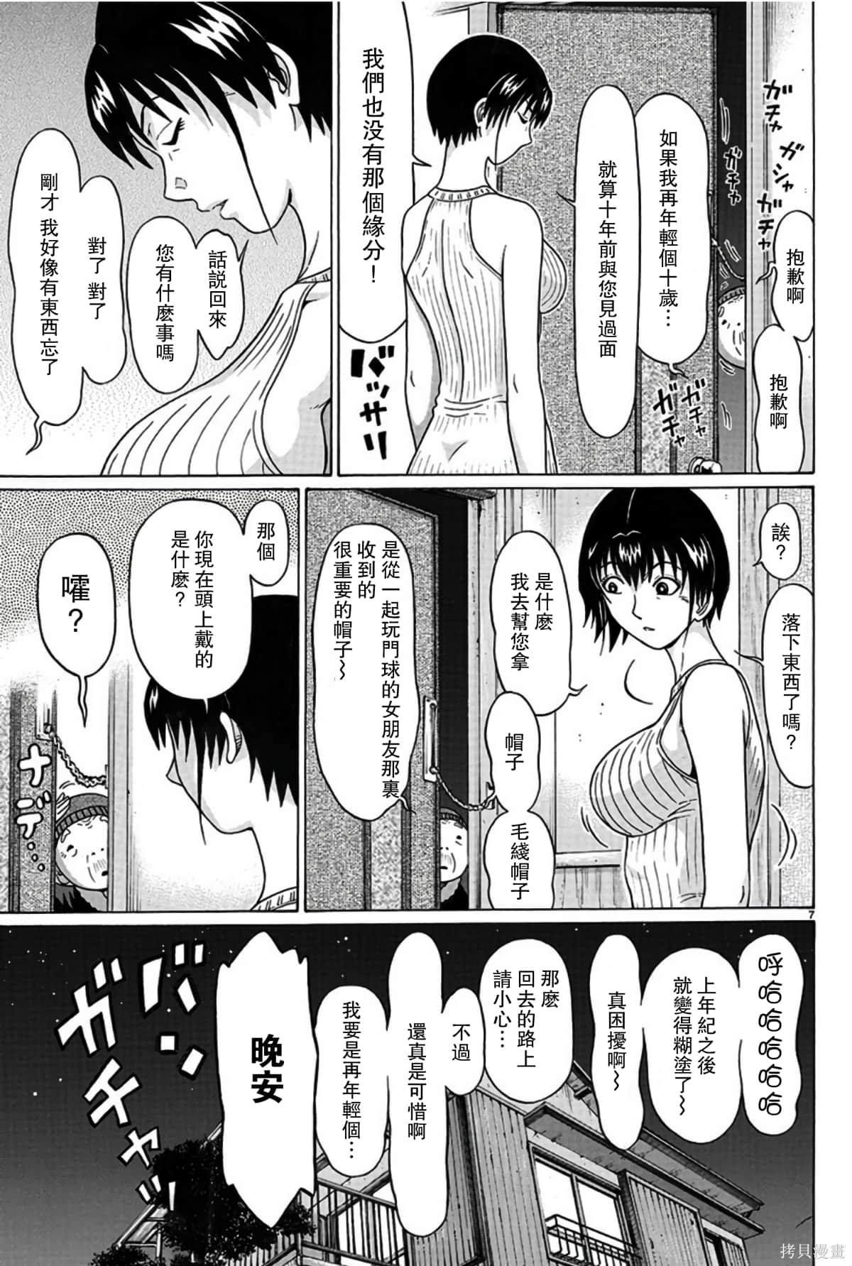 連褲襪: 107話 - 第7页