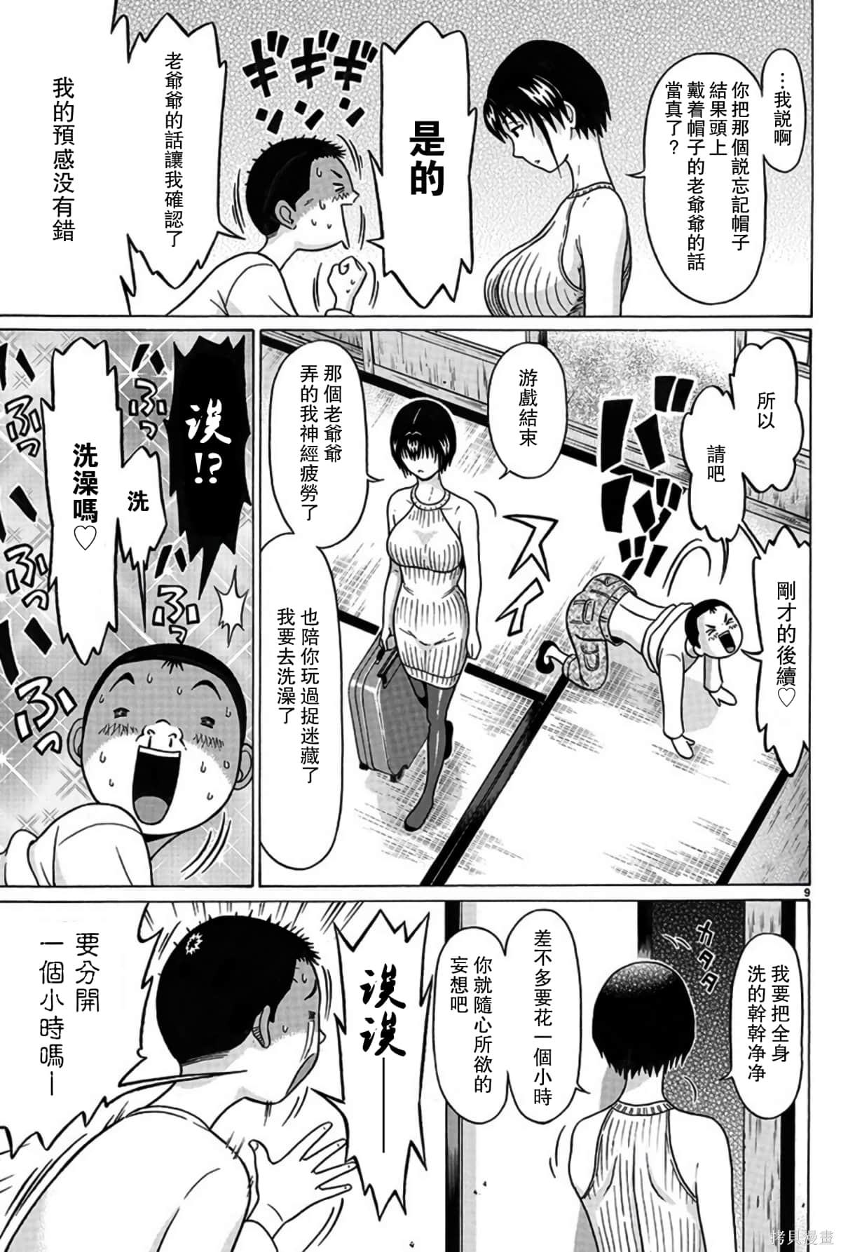 連褲襪: 107話 - 第9页