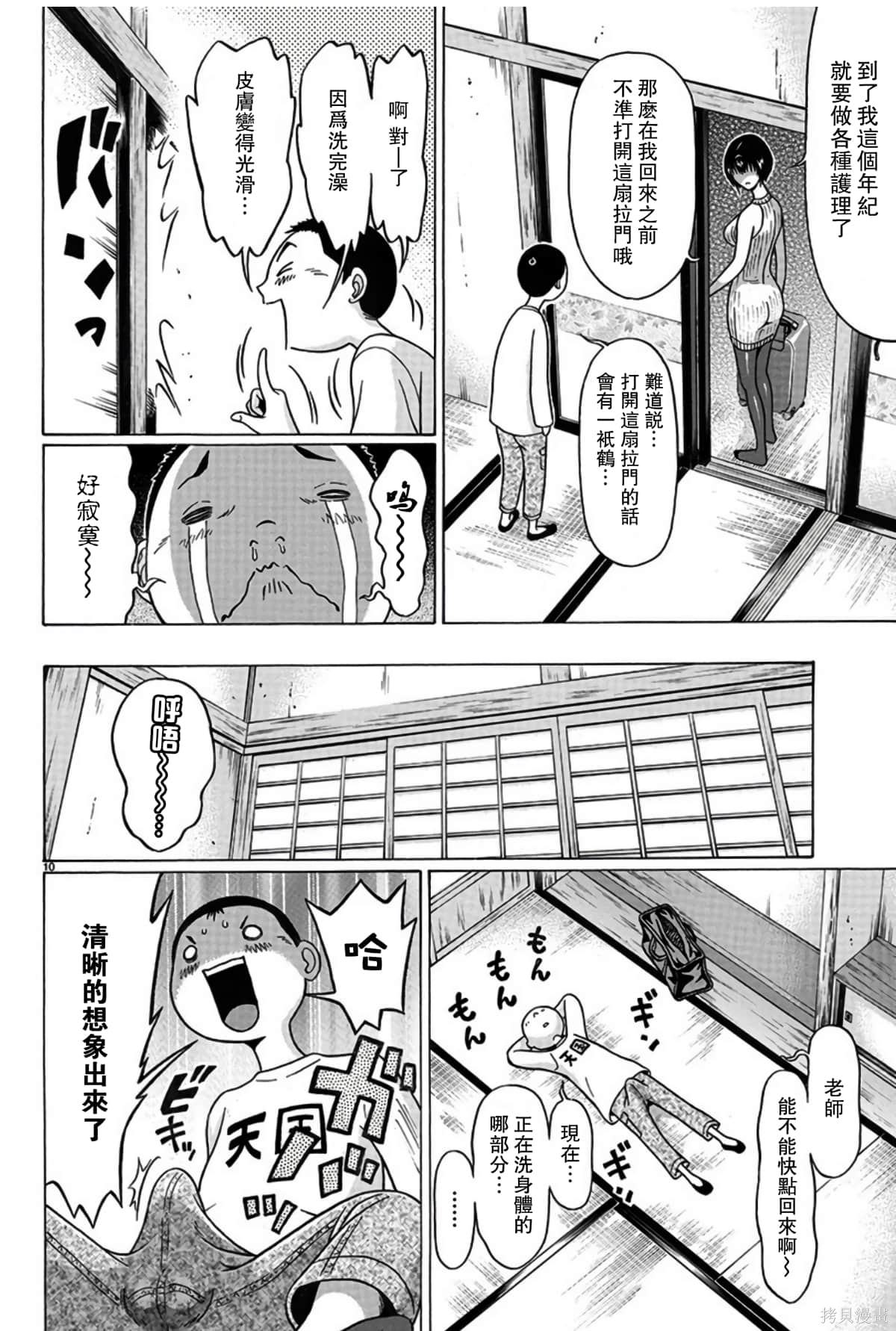 連褲襪: 107話 - 第10页