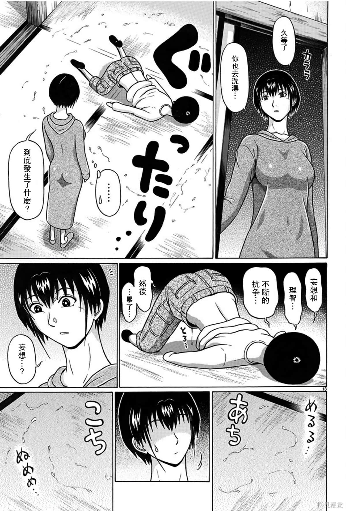 連褲襪: 107話 - 第13页