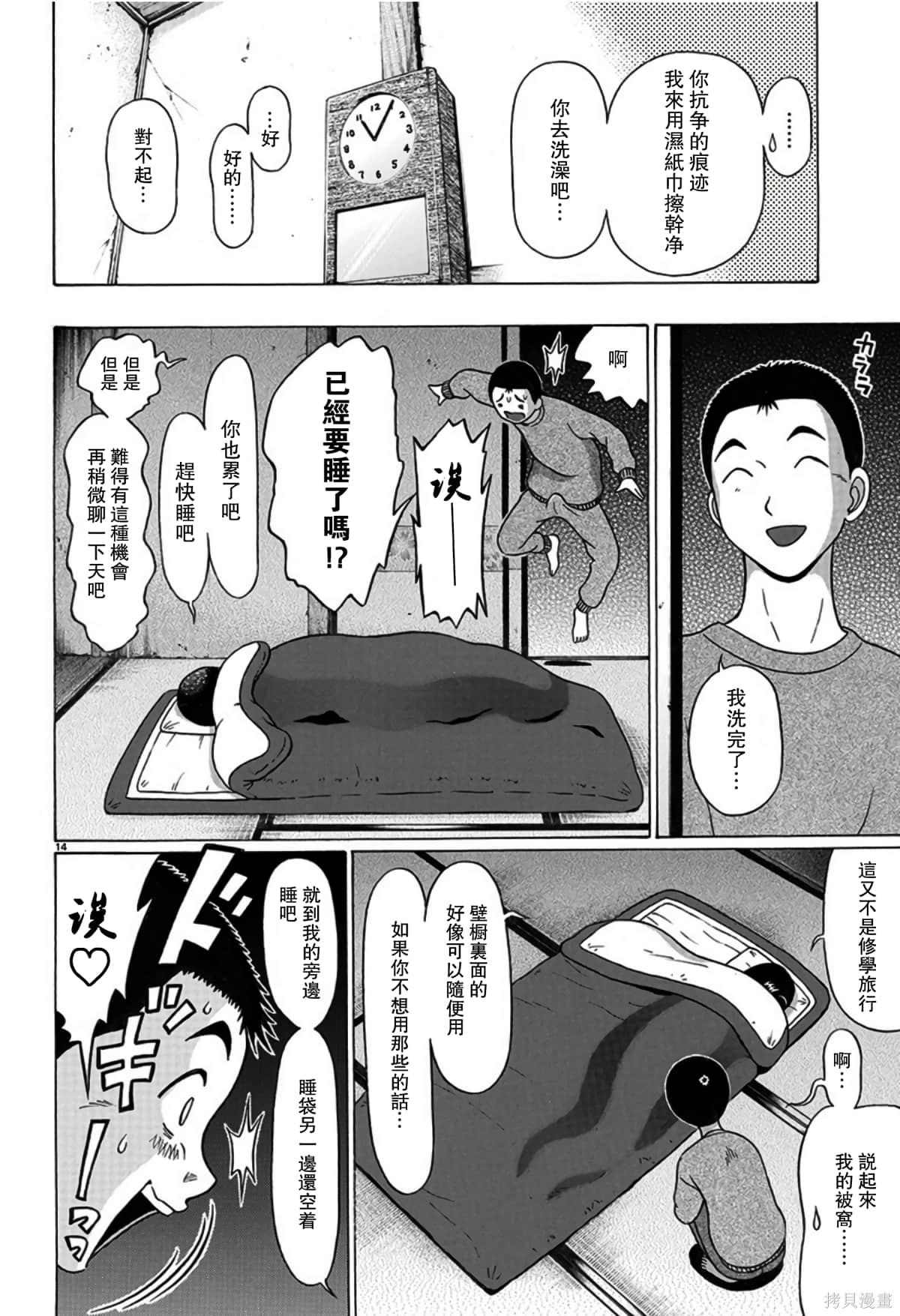 連褲襪: 107話 - 第14页