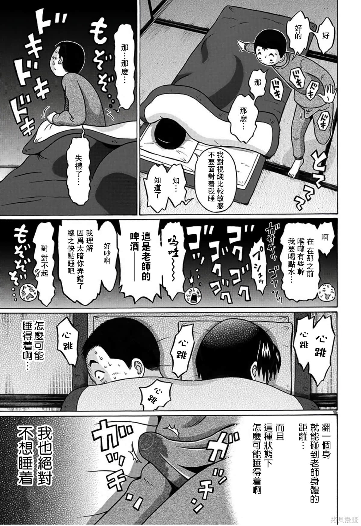 連褲襪: 107話 - 第15页