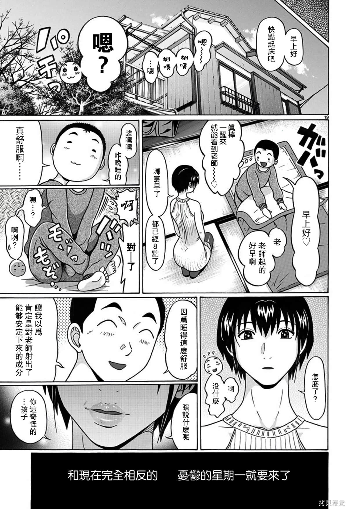 連褲襪: 107話 - 第19页