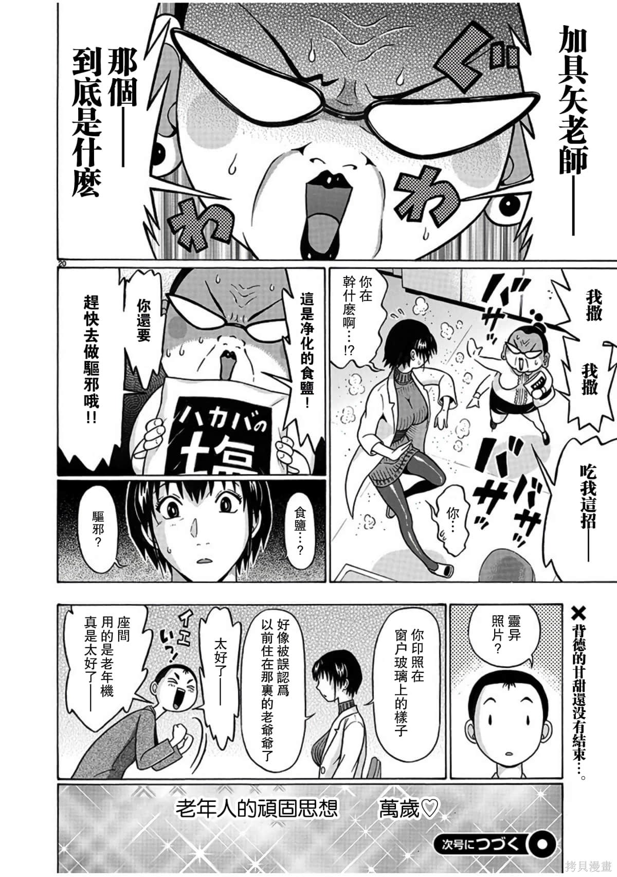 連褲襪: 107話 - 第20页