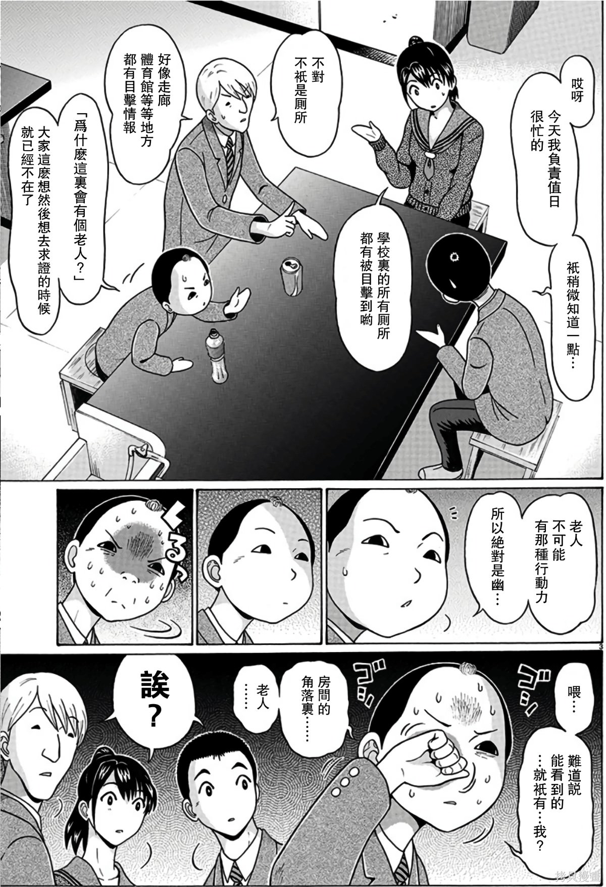 連褲襪: 108話 - 第3页