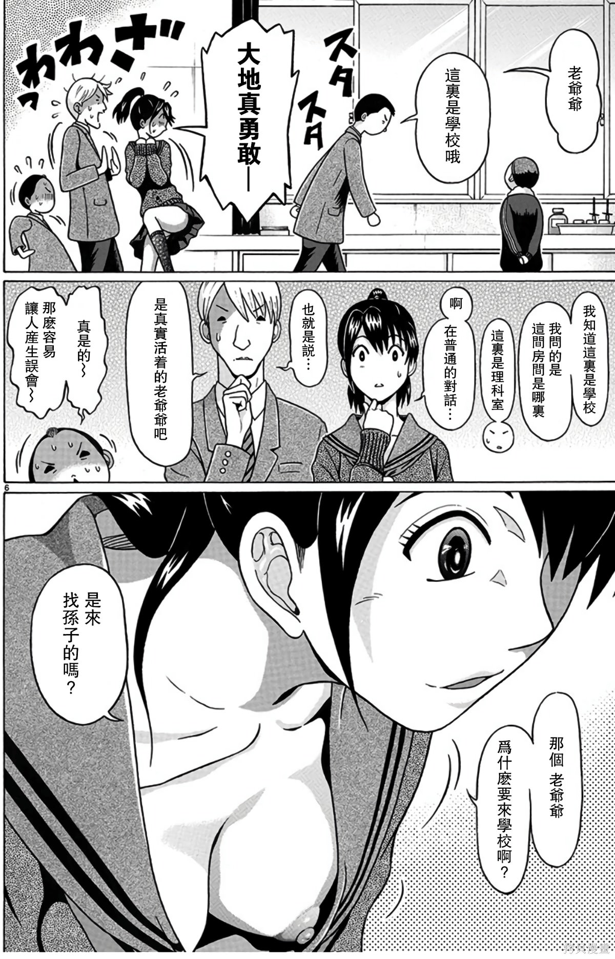 連褲襪: 108話 - 第6页