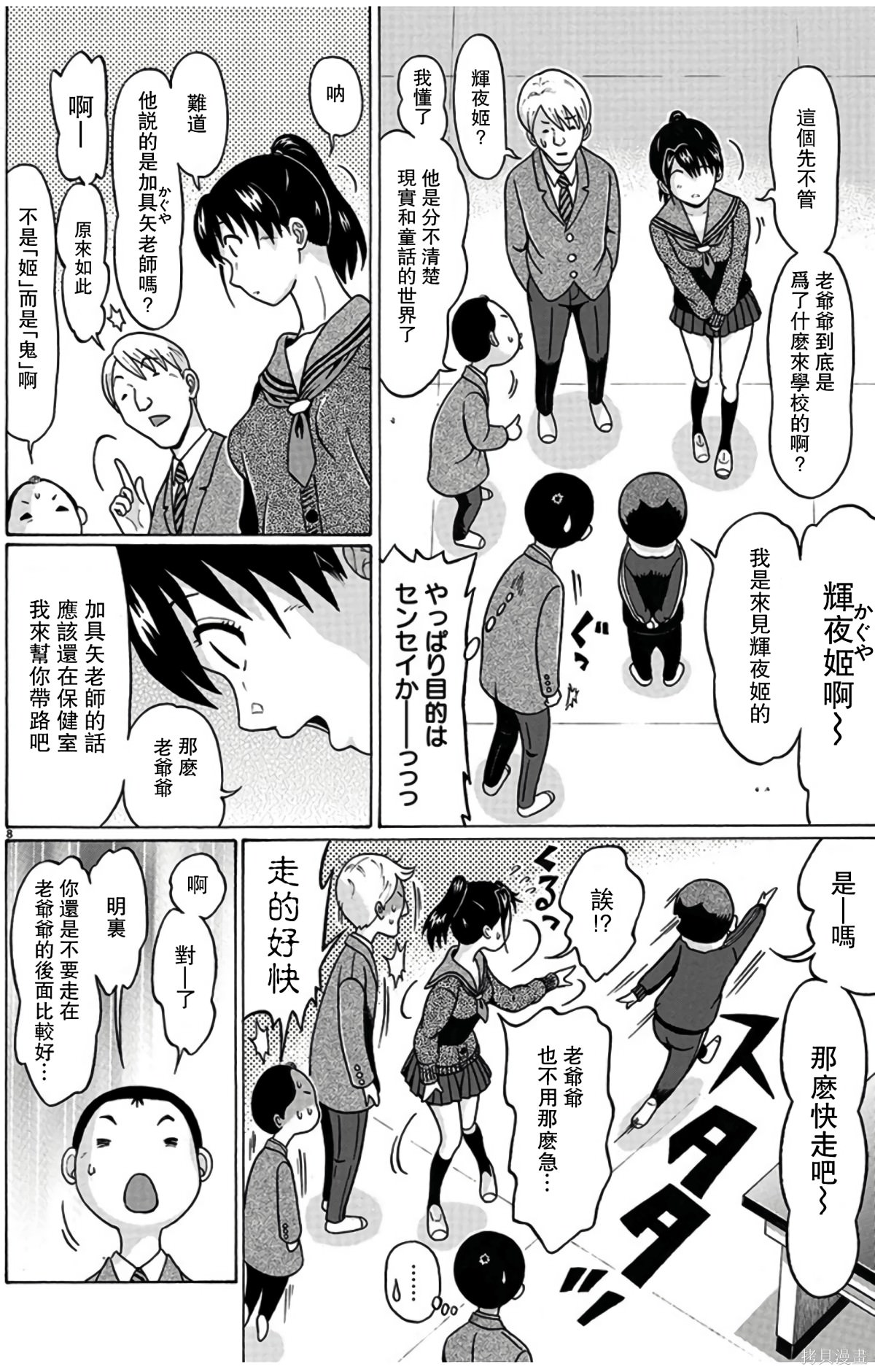 連褲襪: 108話 - 第8页