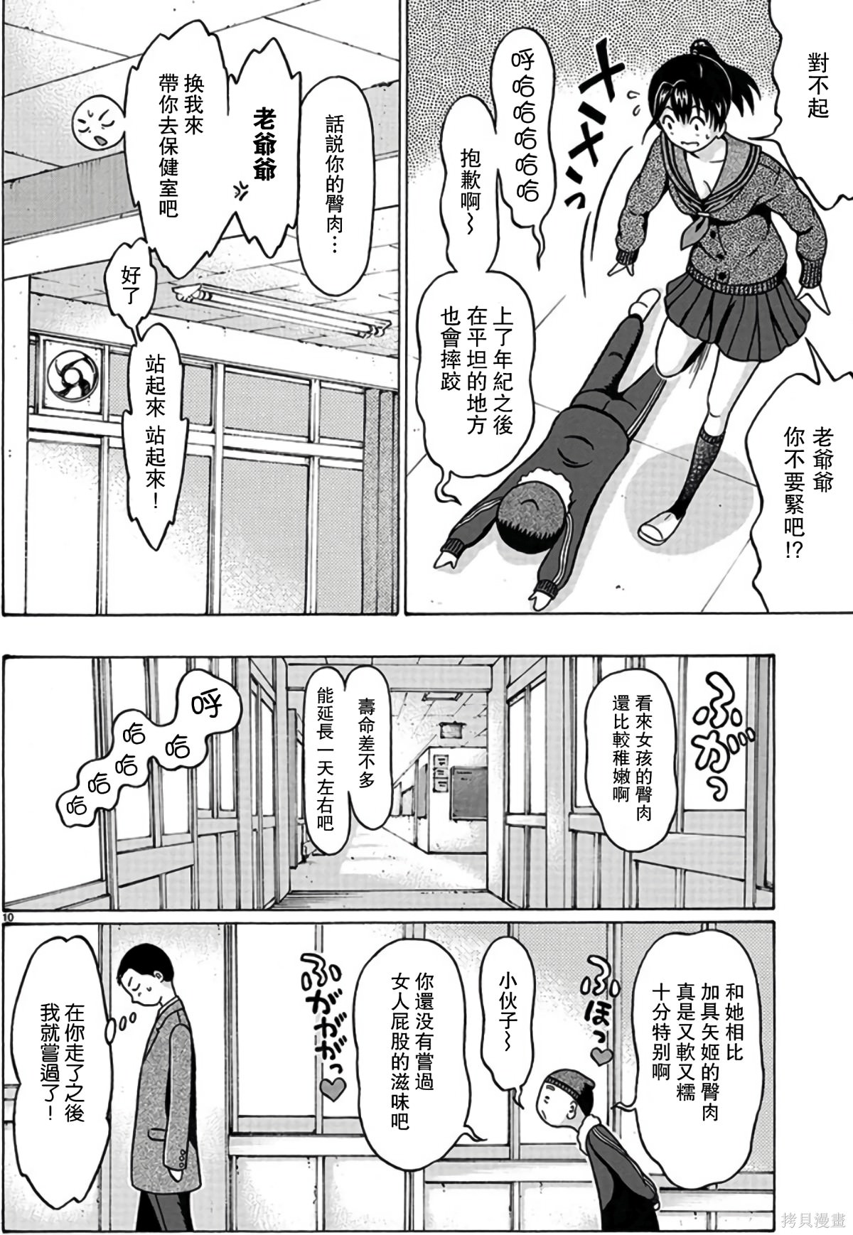 連褲襪: 108話 - 第10页