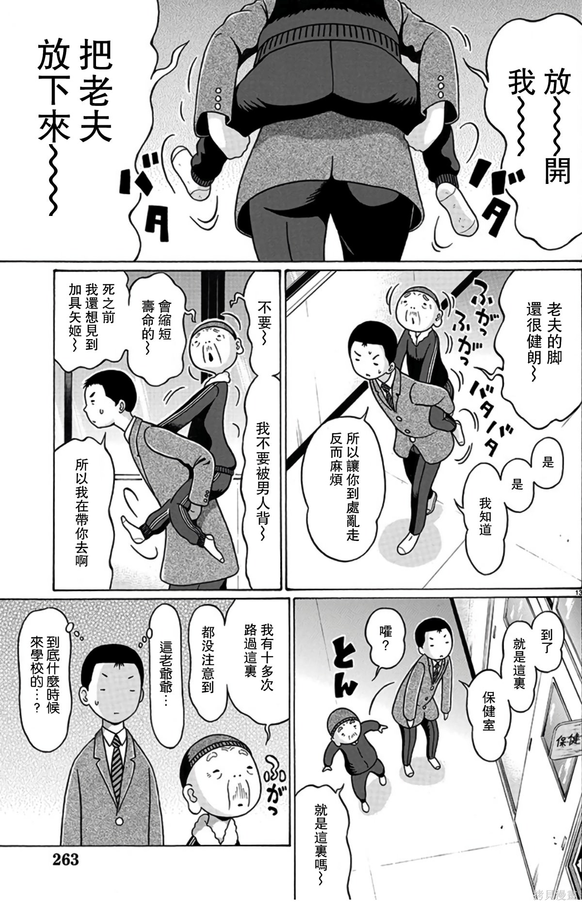 連褲襪: 108話 - 第13页