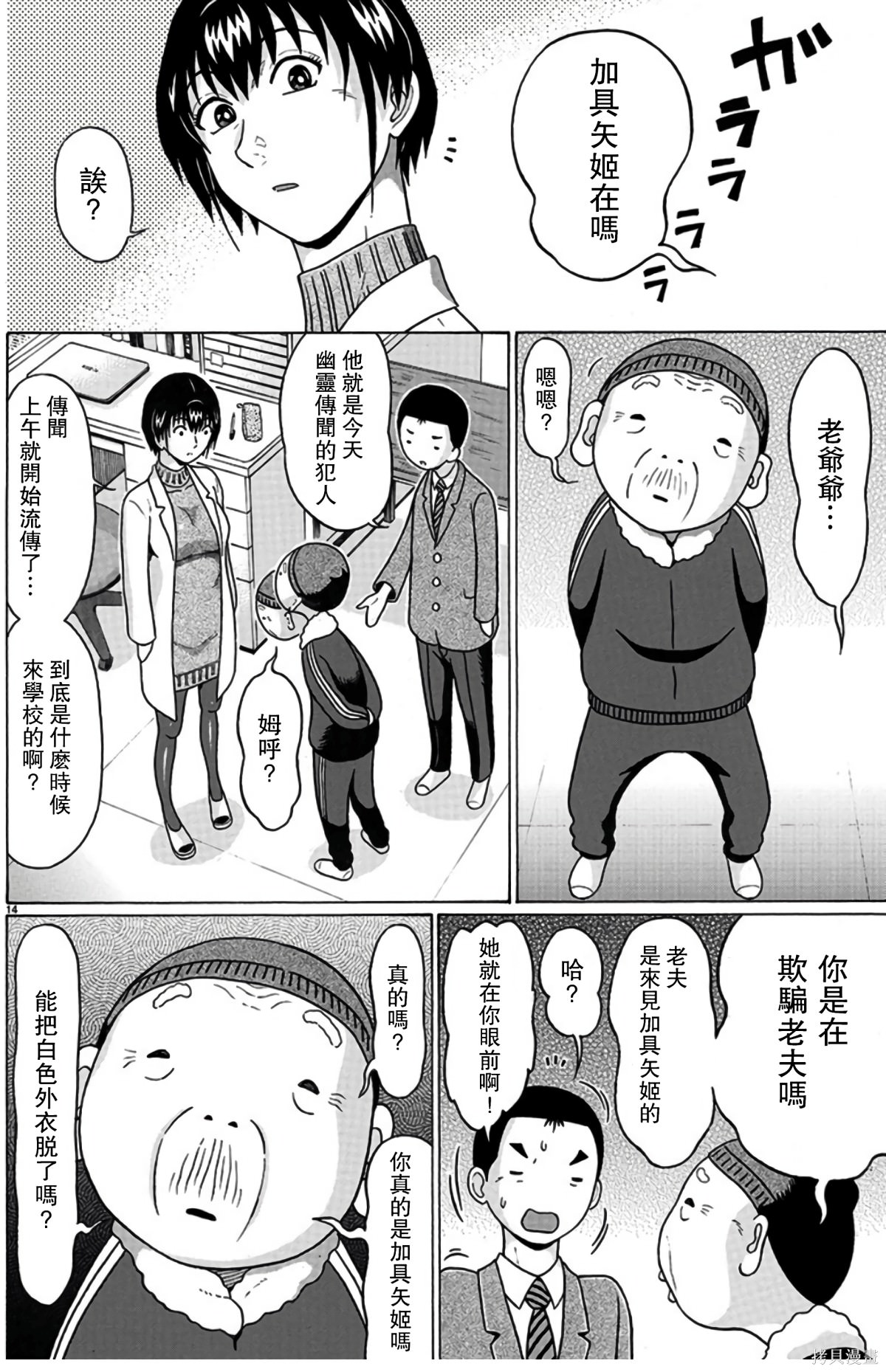 連褲襪: 108話 - 第14页