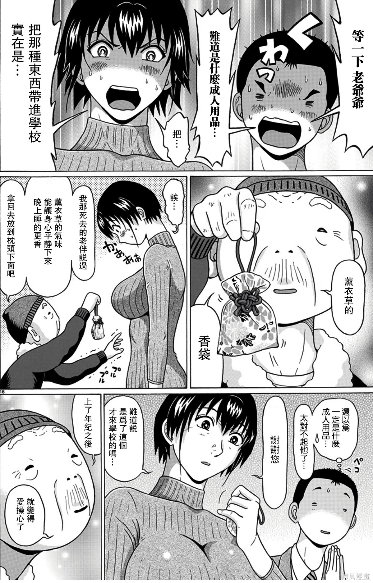 連褲襪: 108話 - 第16页