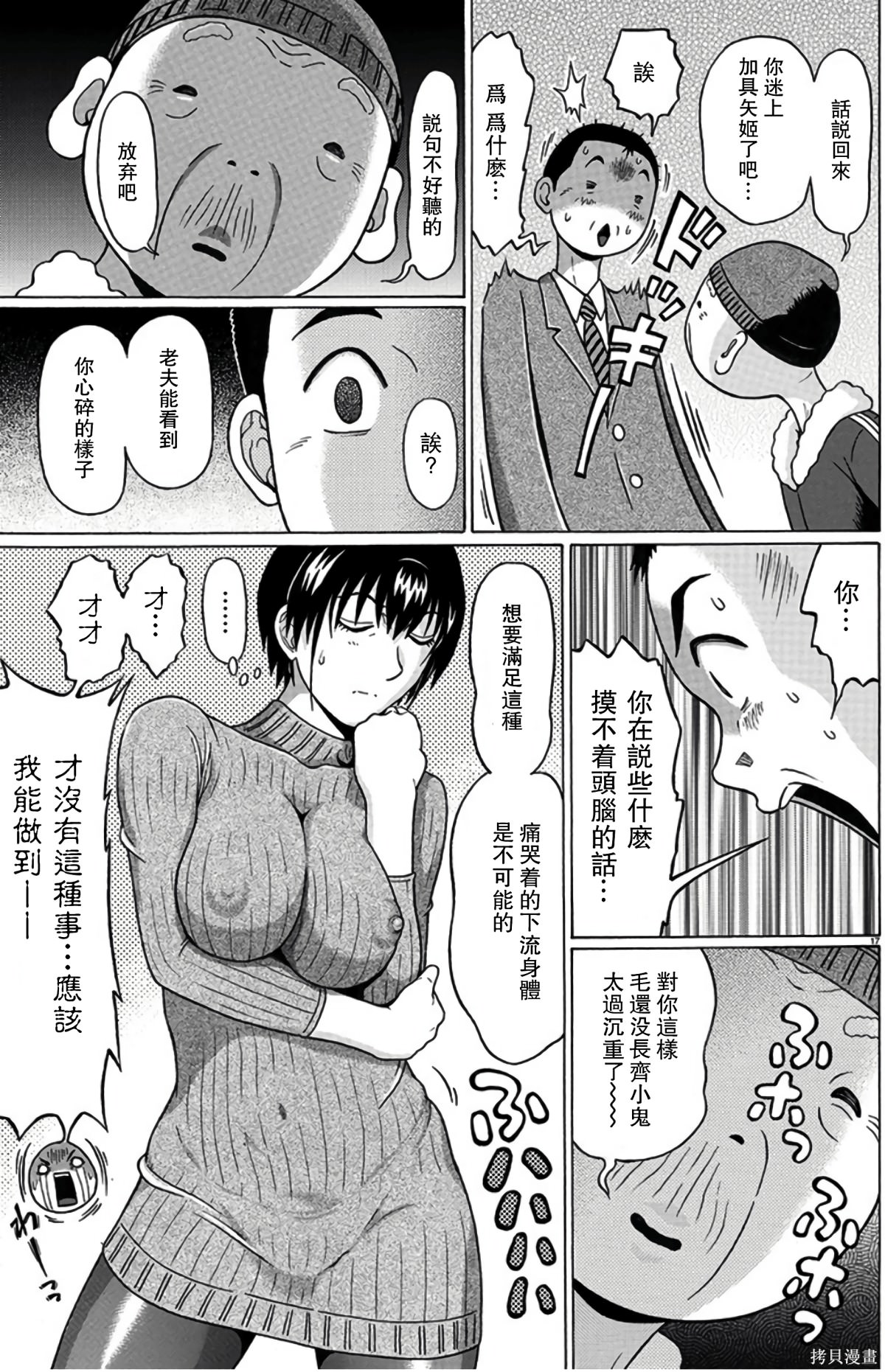 連褲襪: 108話 - 第17页