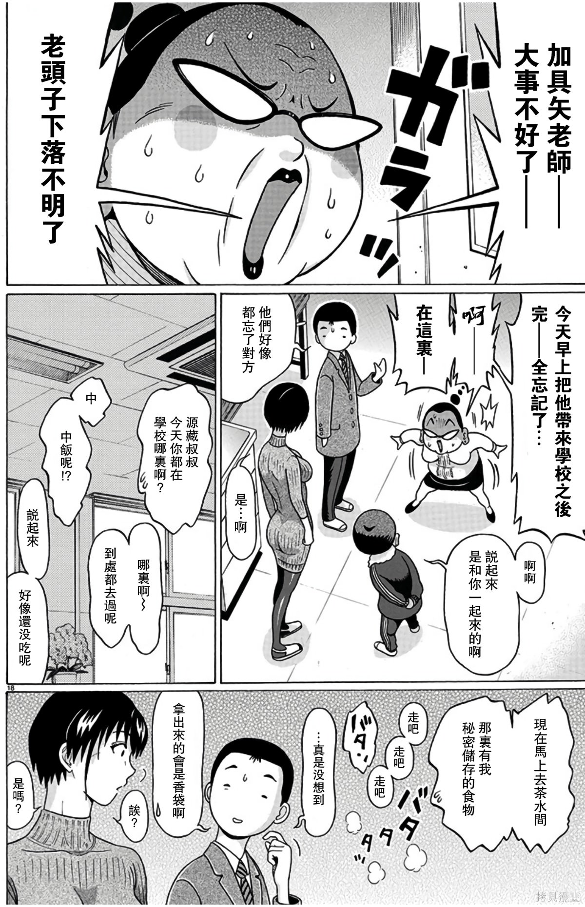 連褲襪: 108話 - 第18页