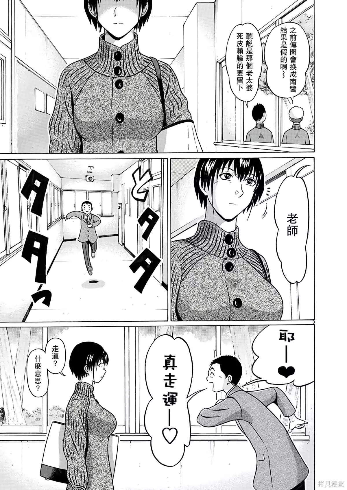 連褲襪: 109話 - 第3页