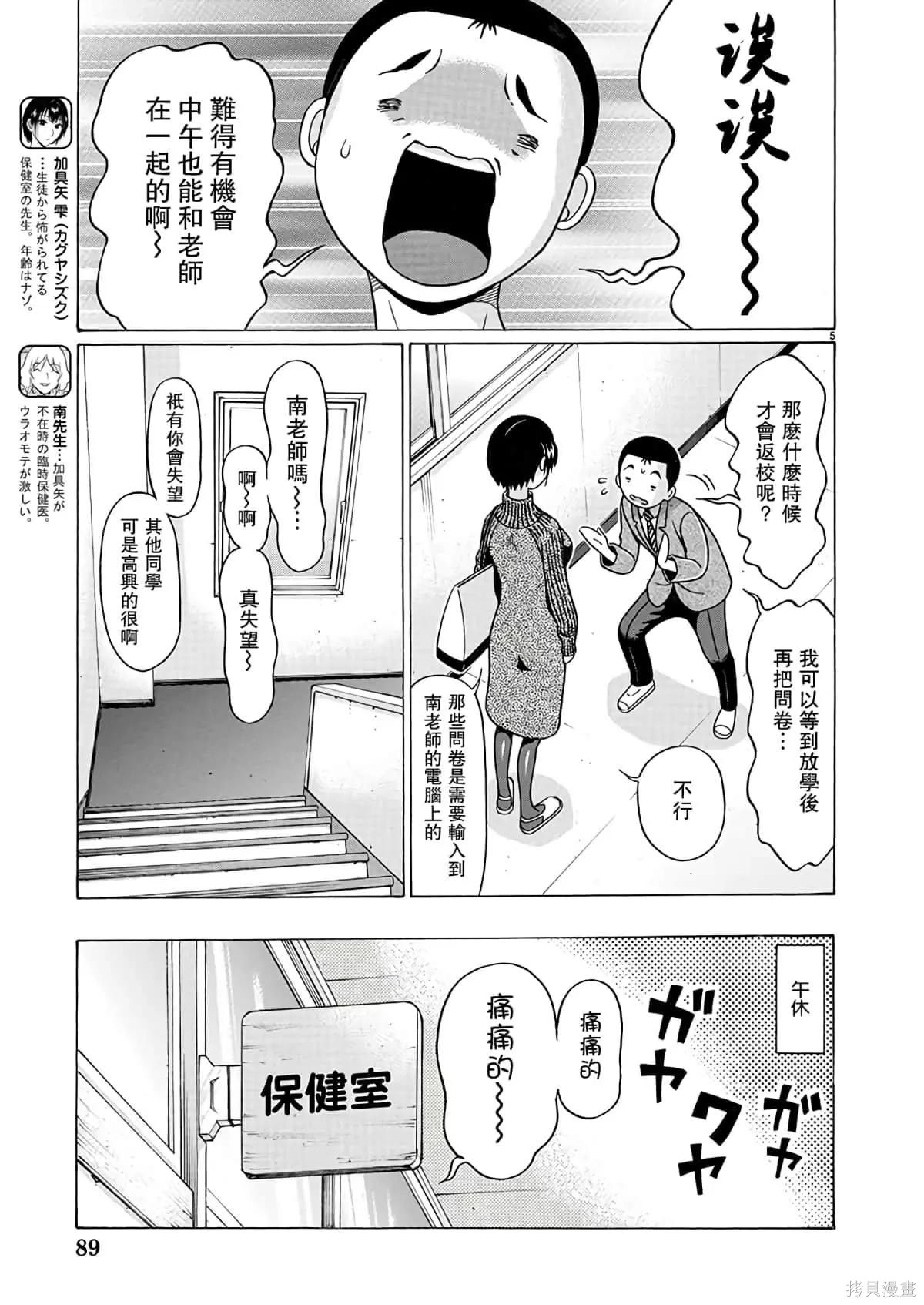 連褲襪: 109話 - 第5页