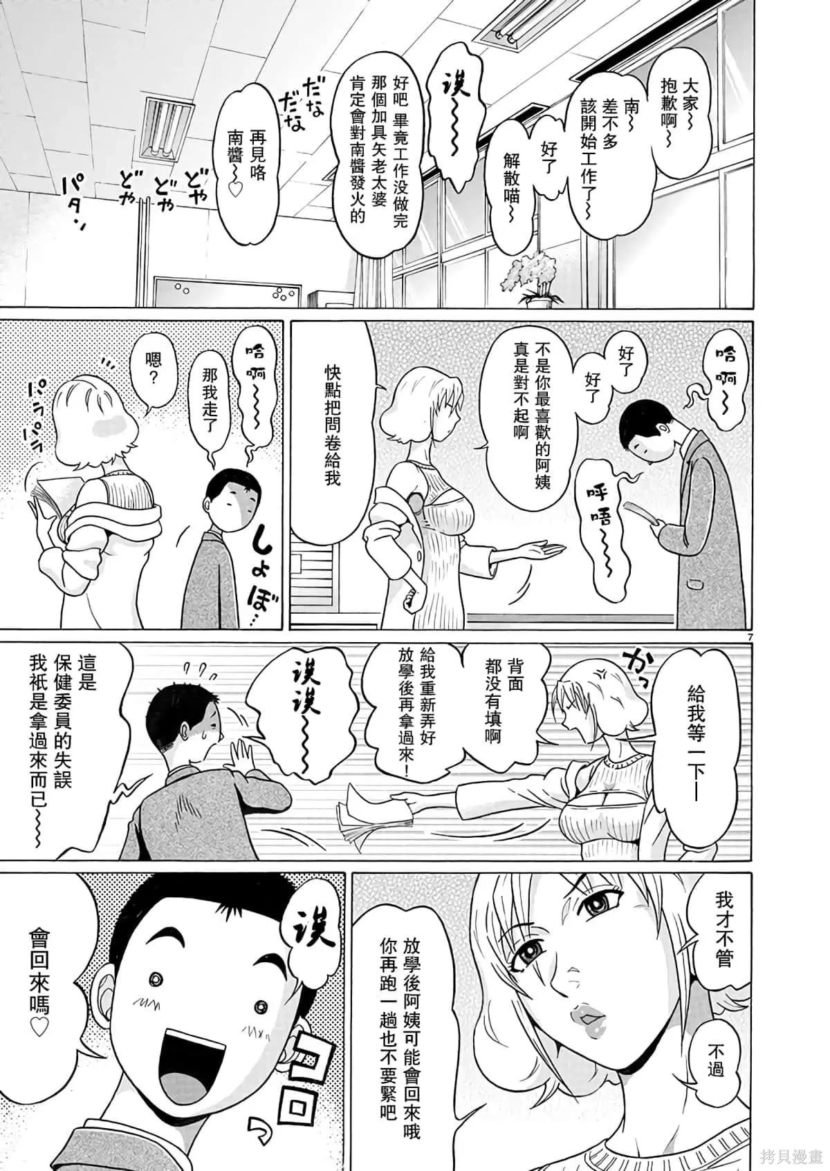 連褲襪: 109話 - 第7页