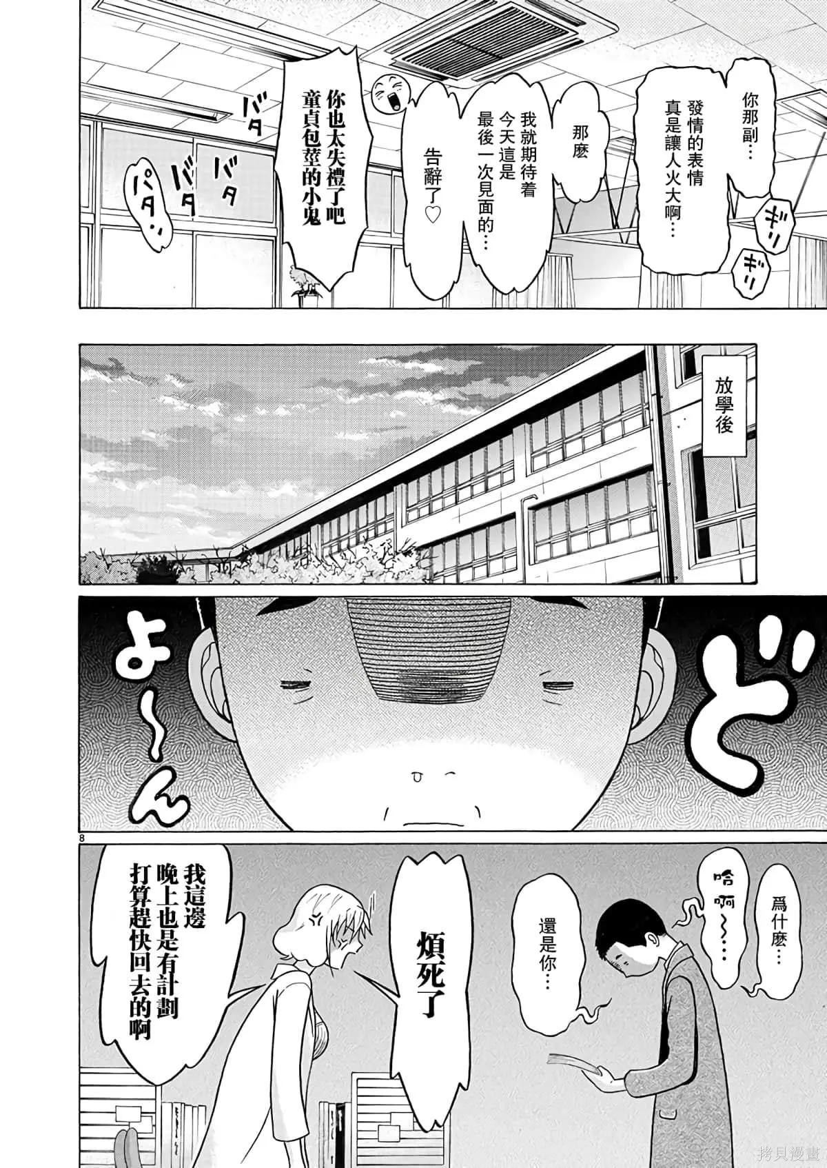 連褲襪: 109話 - 第8页