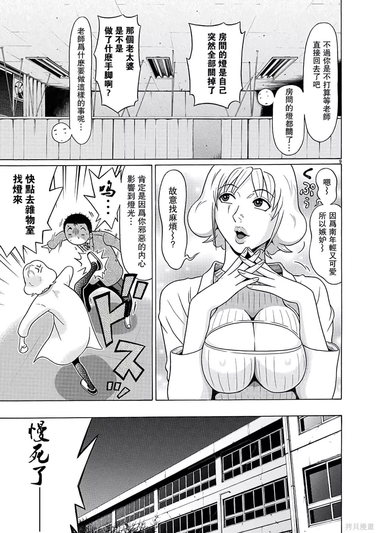 連褲襪: 109話 - 第9页