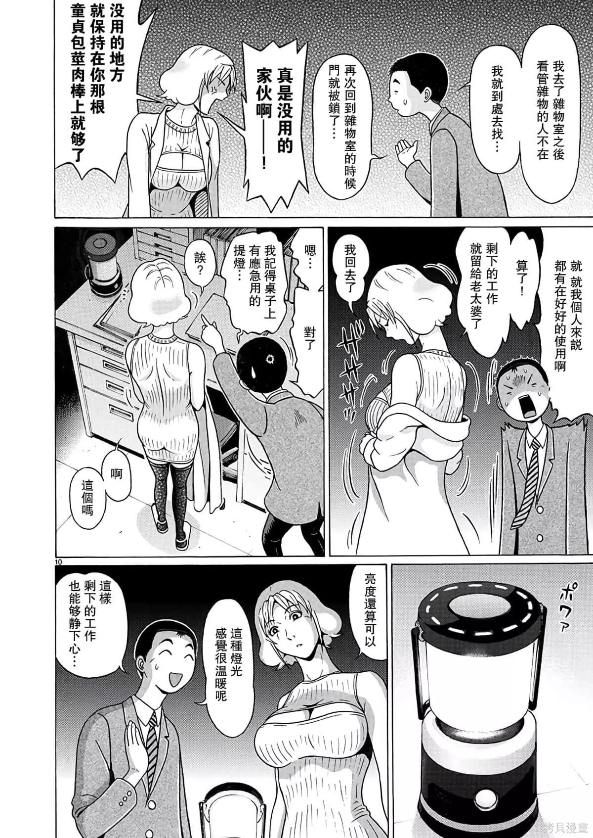 連褲襪: 109話 - 第10页