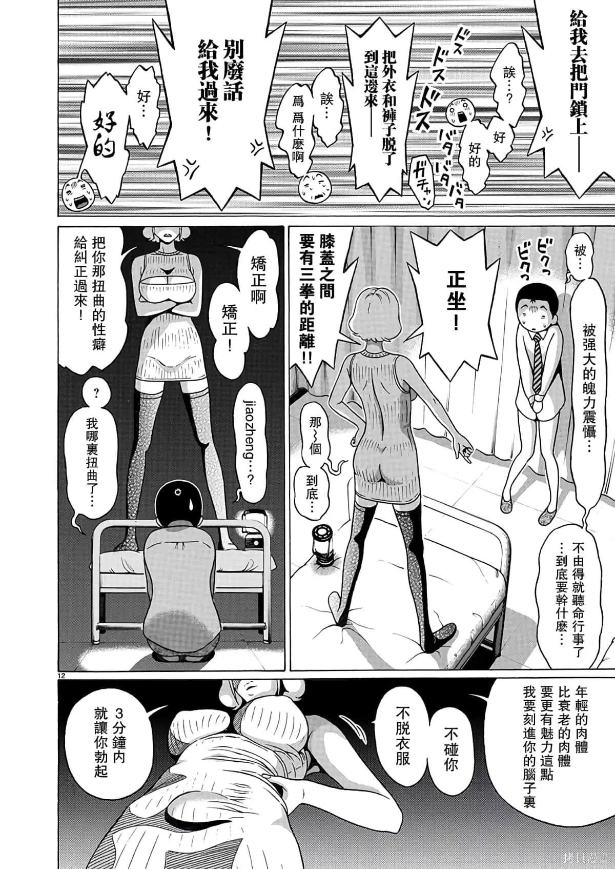 連褲襪: 109話 - 第12页