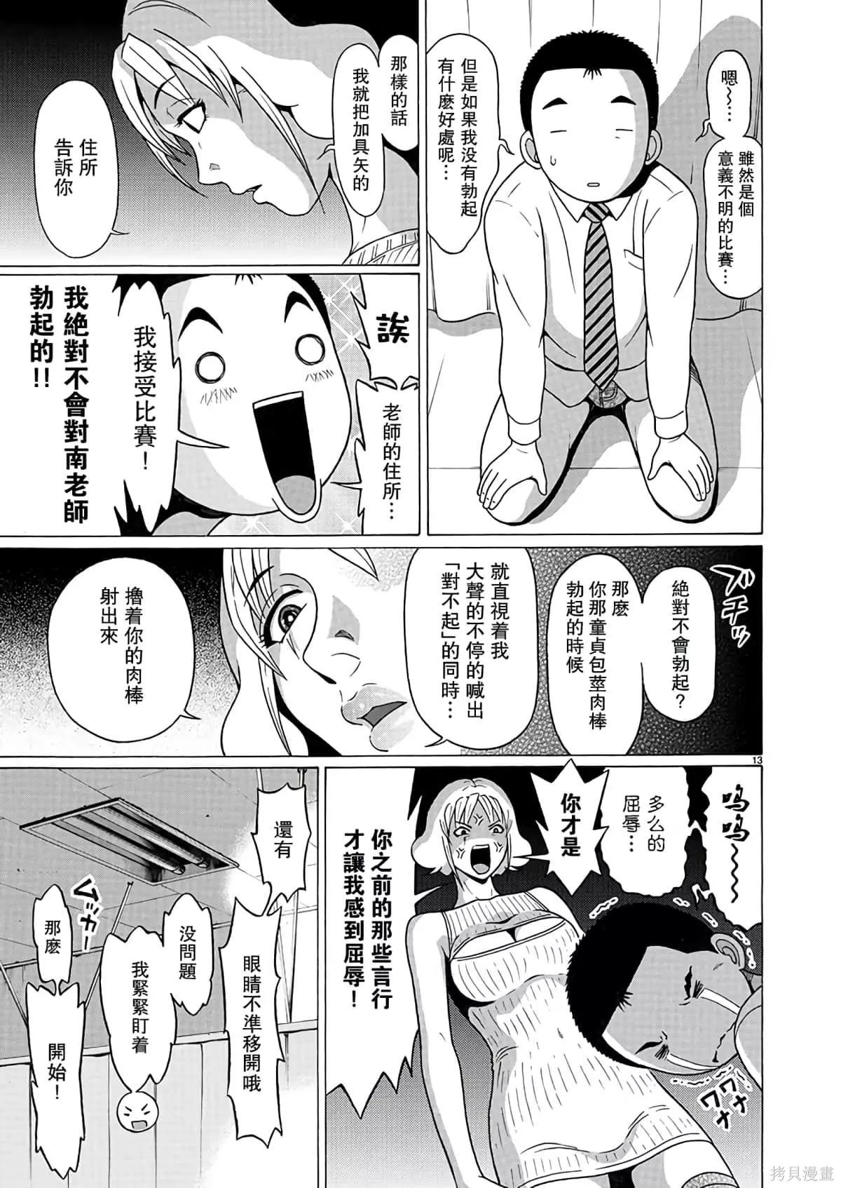 連褲襪: 109話 - 第13页