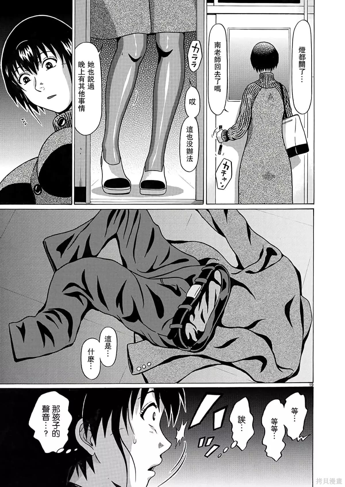 連褲襪: 109話 - 第19页