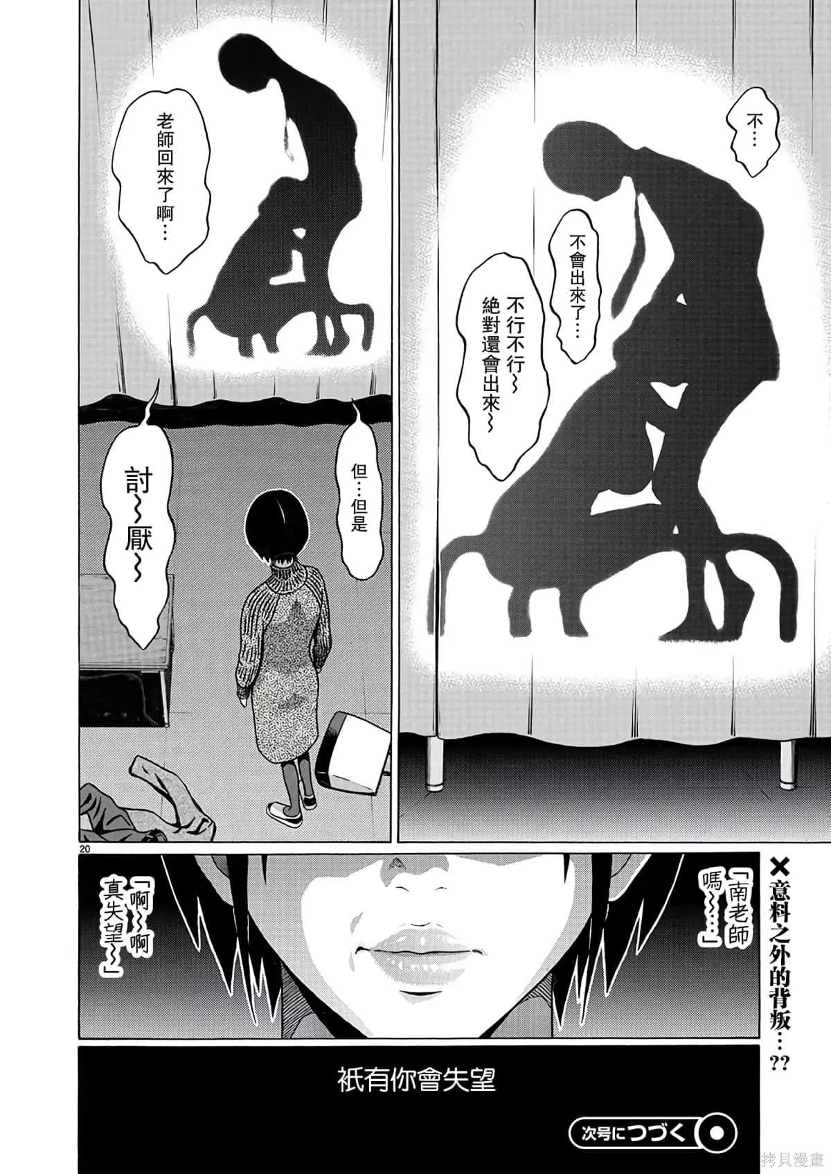 連褲襪: 109話 - 第20页