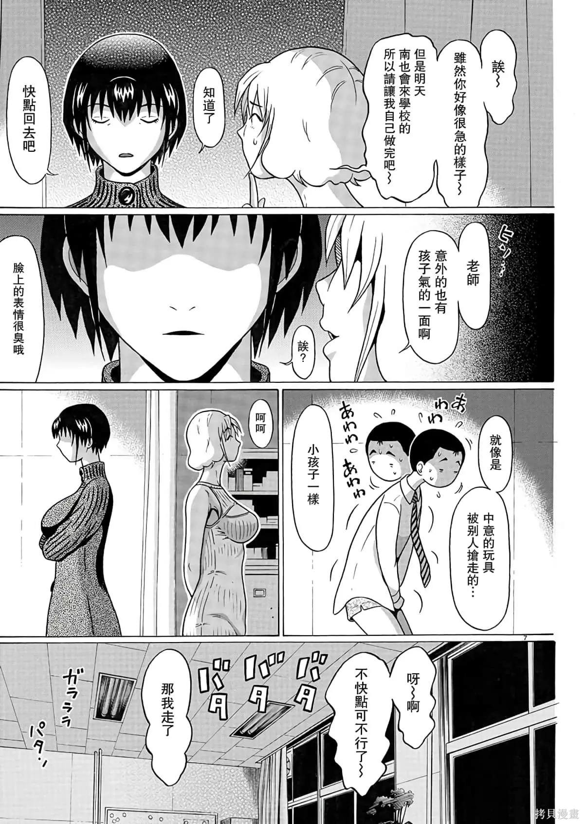 連褲襪: 110話 - 第8页