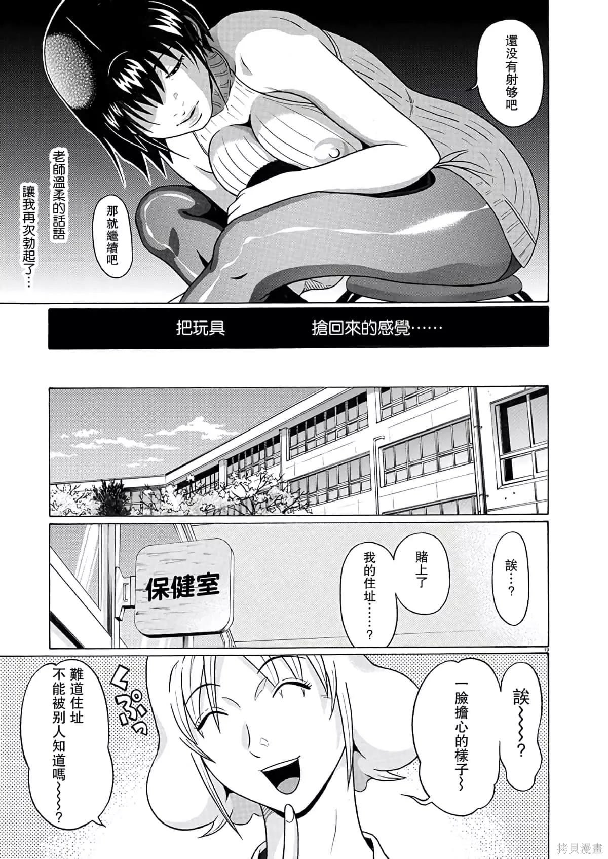 連褲襪: 110話 - 第20页