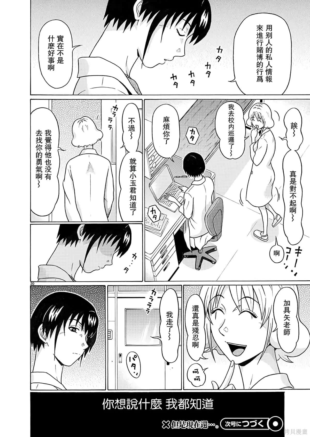 連褲襪: 110話 - 第21页