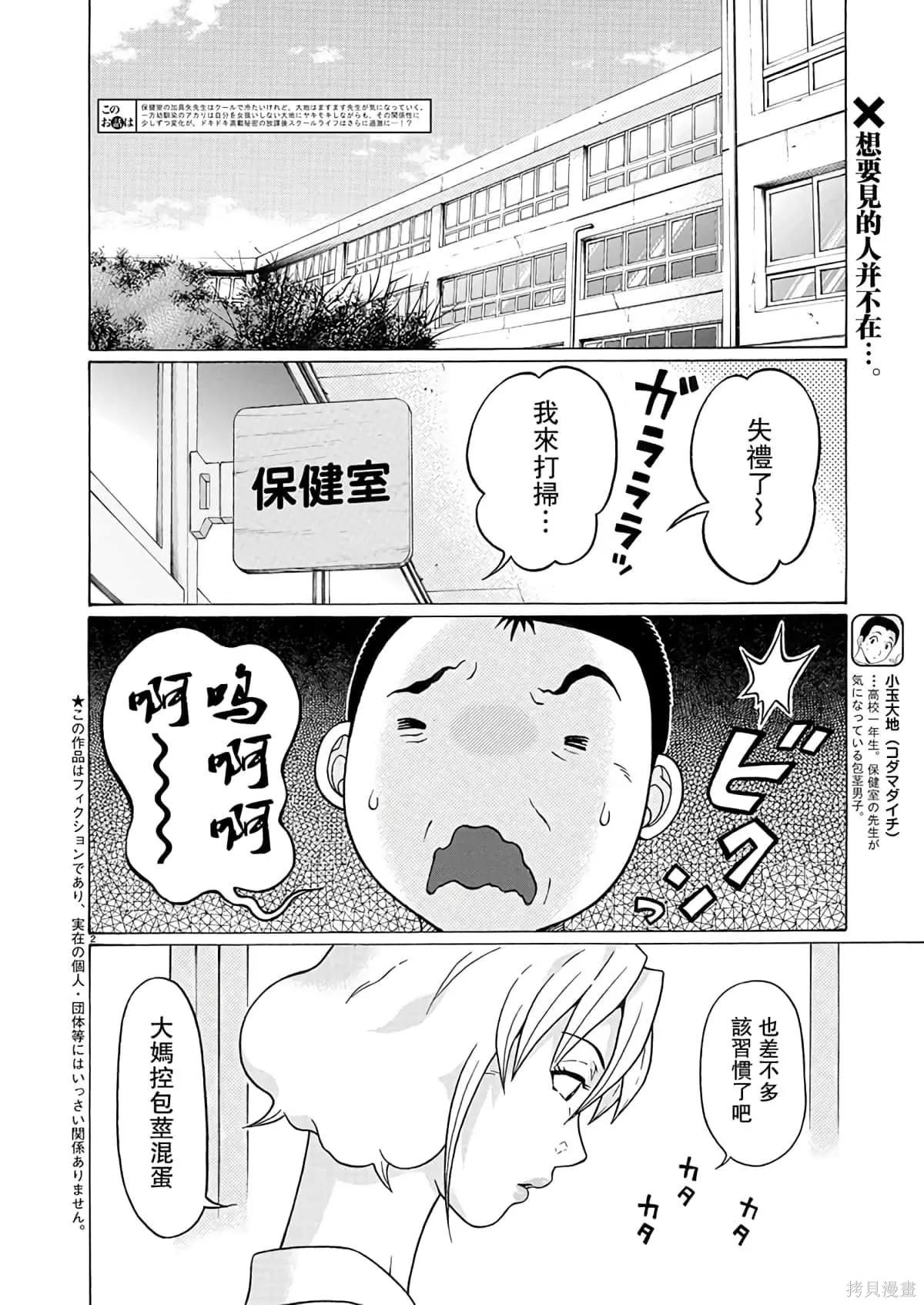 連褲襪: 111話 - 第2页