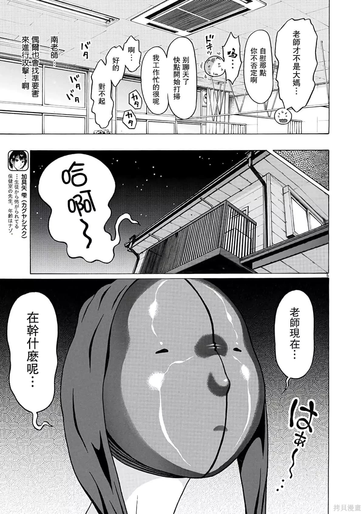 連褲襪: 111話 - 第5页