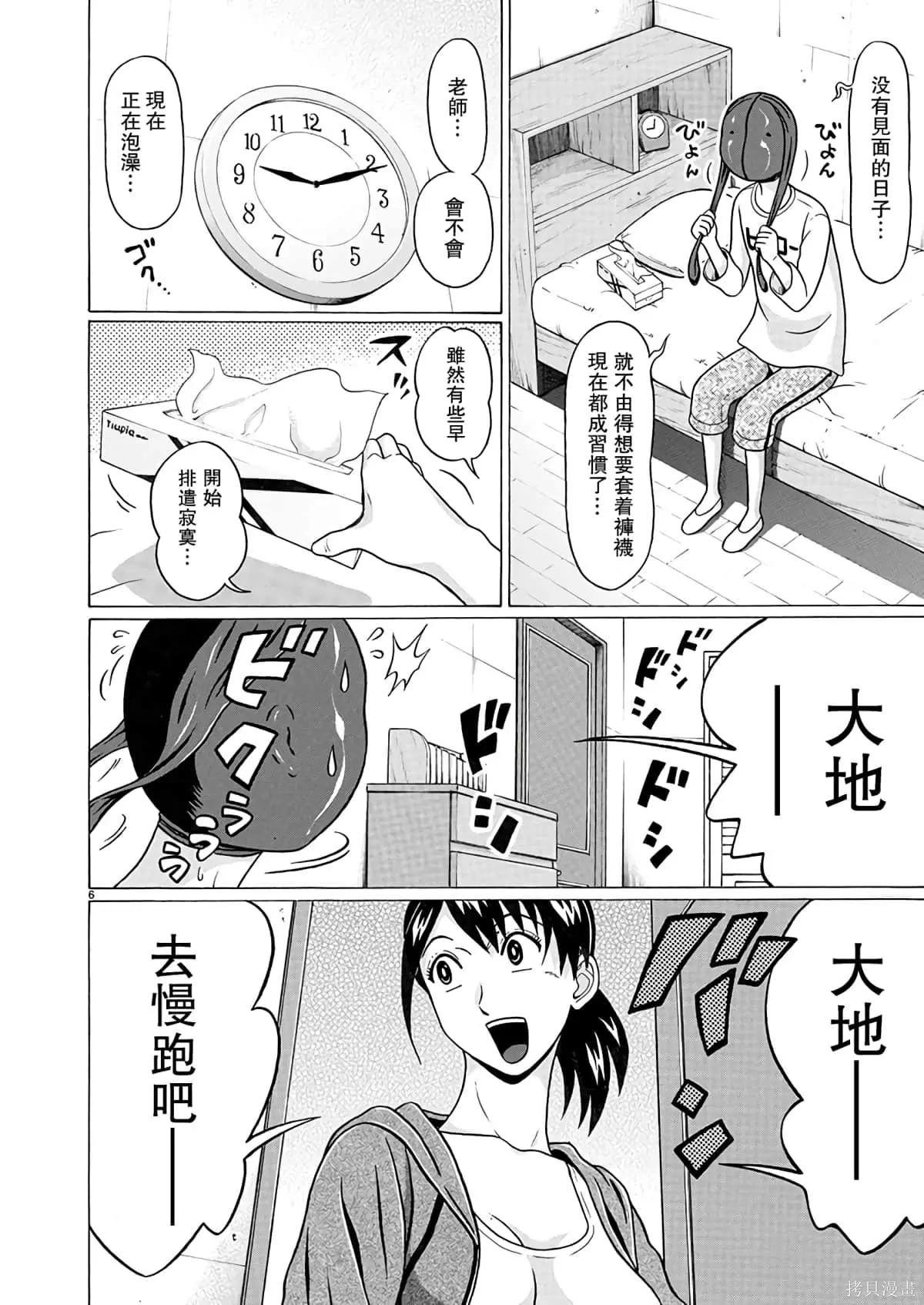 連褲襪: 111話 - 第6页