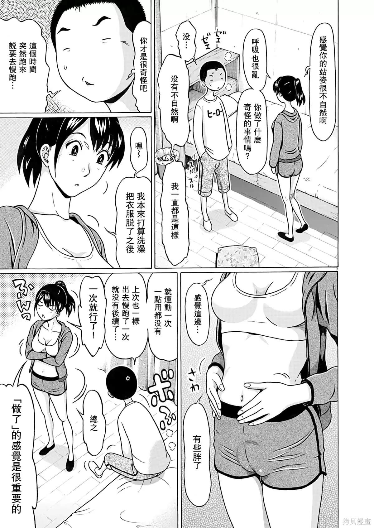 連褲襪: 111話 - 第7页